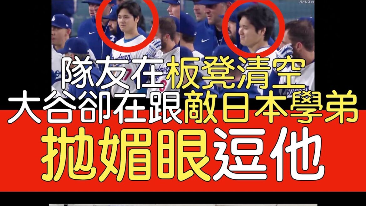 播報看門道》大聯盟2024年3到5月板凳清空大合輯