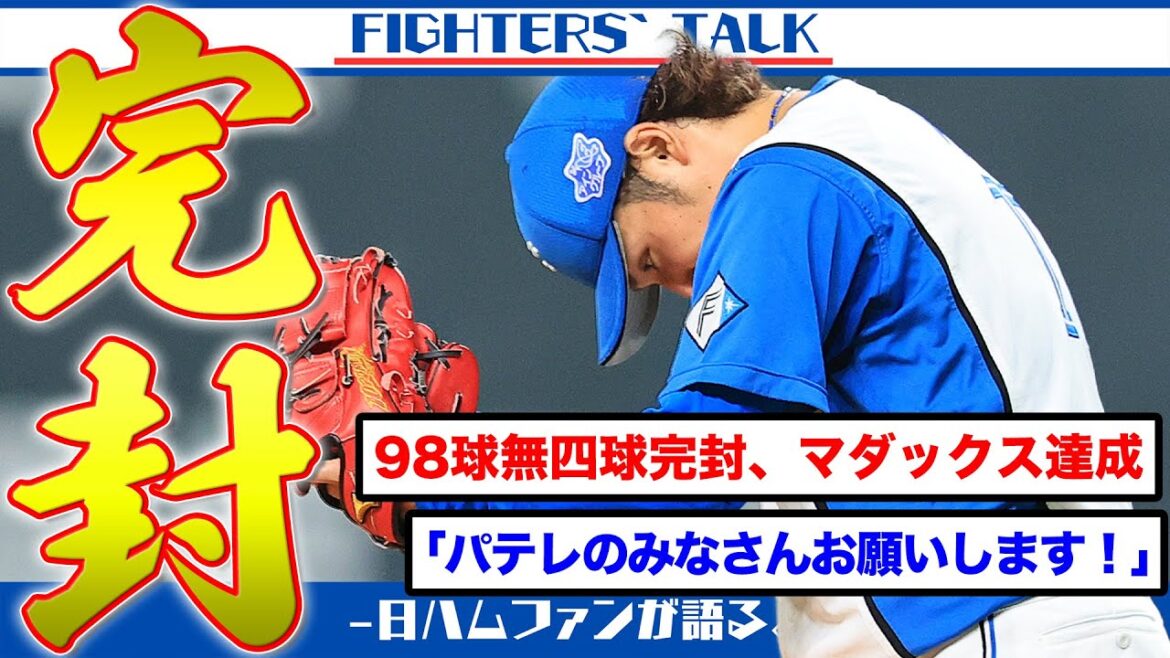 【マダックス】エース伊藤大海、無四球完封。天才たそ＆怪物マンチューが不穏な空気をぶち破る！現役ドラフトで移籍のスター水谷、交流戦5割でいざMVPへ！新企画・質問コーナーではコーチ入替についても。