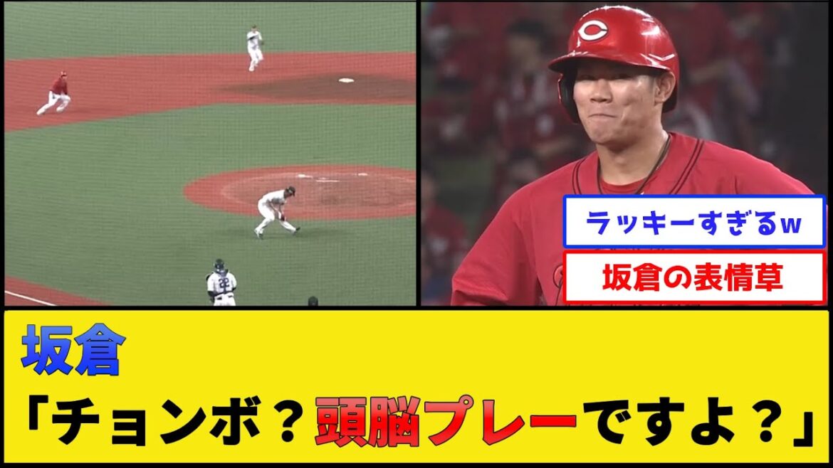 カープ坂倉、飛び出しすぎた結果www【広島東洋カープ】【プロ野球なんJ 2ch プロ野球反応集】