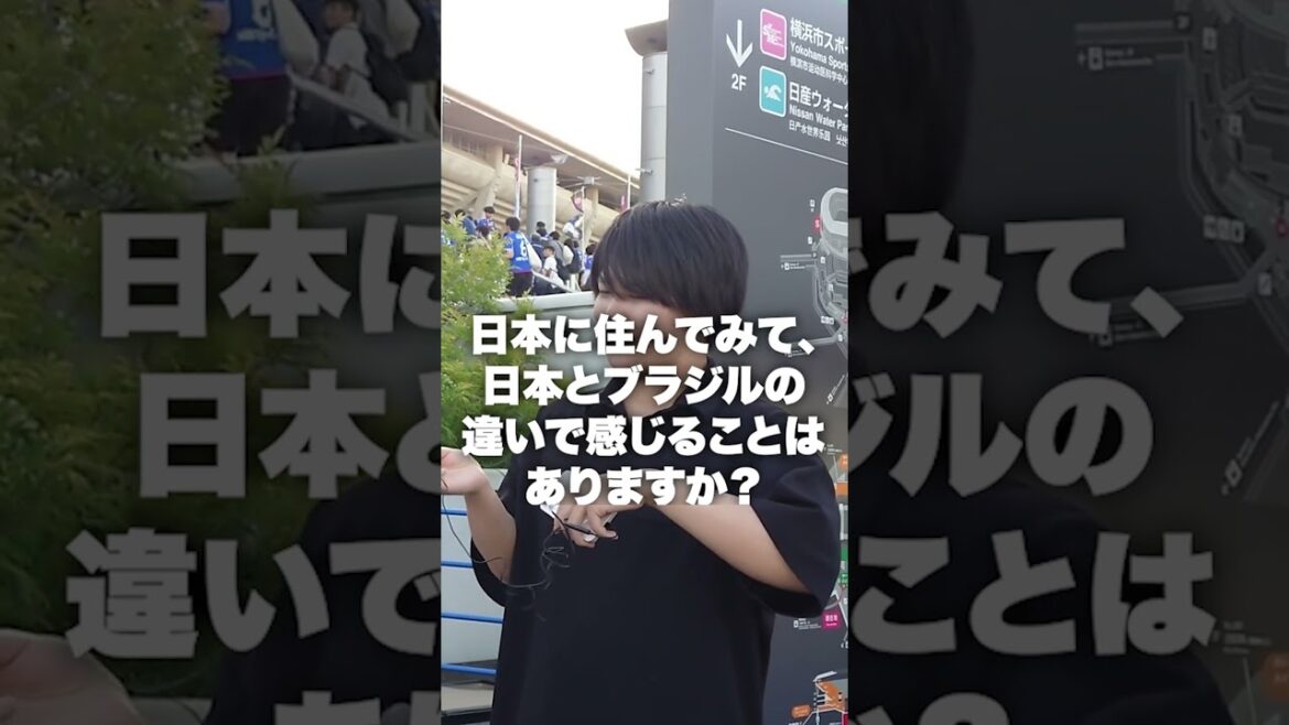 日本に移住したブラジル人が感じる日本とブラジルの違いとは！？ #海外 #海外の反応 #shorts  #jリーグ  #横浜fマリノス  #アルアイン #football  #英会話