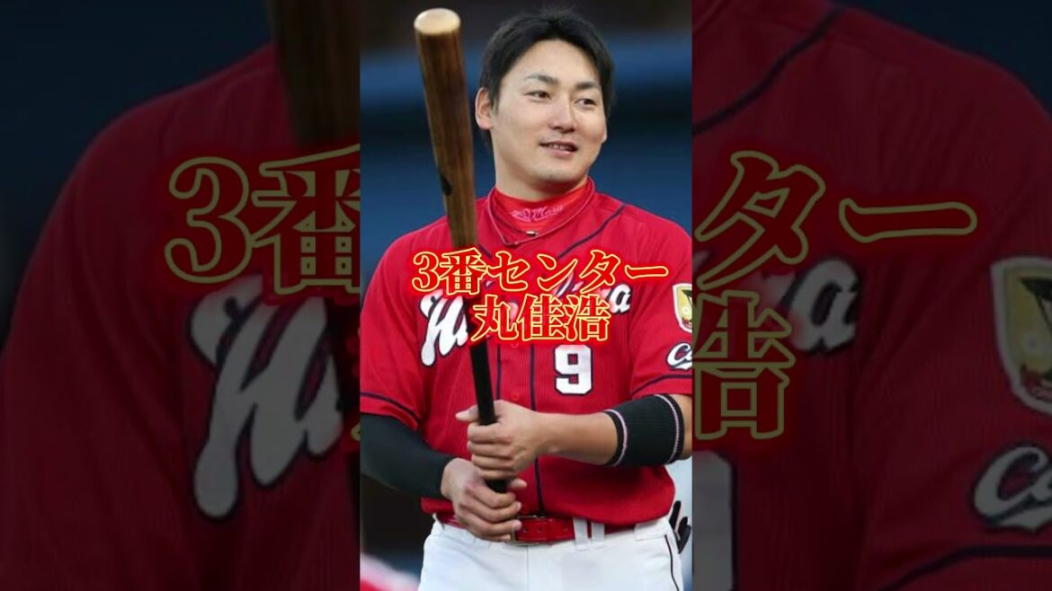 由伸ジャイアンツが全く勝てる気がしなかった全盛期広島打線　#中日ドラゴンズ #大谷翔平 #読売ジャイアンツ #阪神タイガース #広島カープ #オリックスバファローズ #坂本勇人 #横浜ベイスターズ