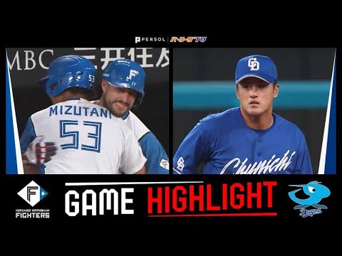 2024年6月13日 北海道日本ハム対中日 試合ハイライト 2024年6月13日 北海道日本ハム対中日 試合ハイライト