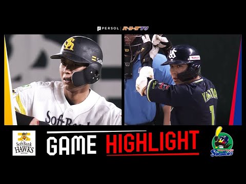 2024年6月13日 福岡ソフトバンク対東京ヤクルト 試合ハイライト 2024年6月13日 福岡ソフトバンク対東京ヤクルト 試合ハイライト