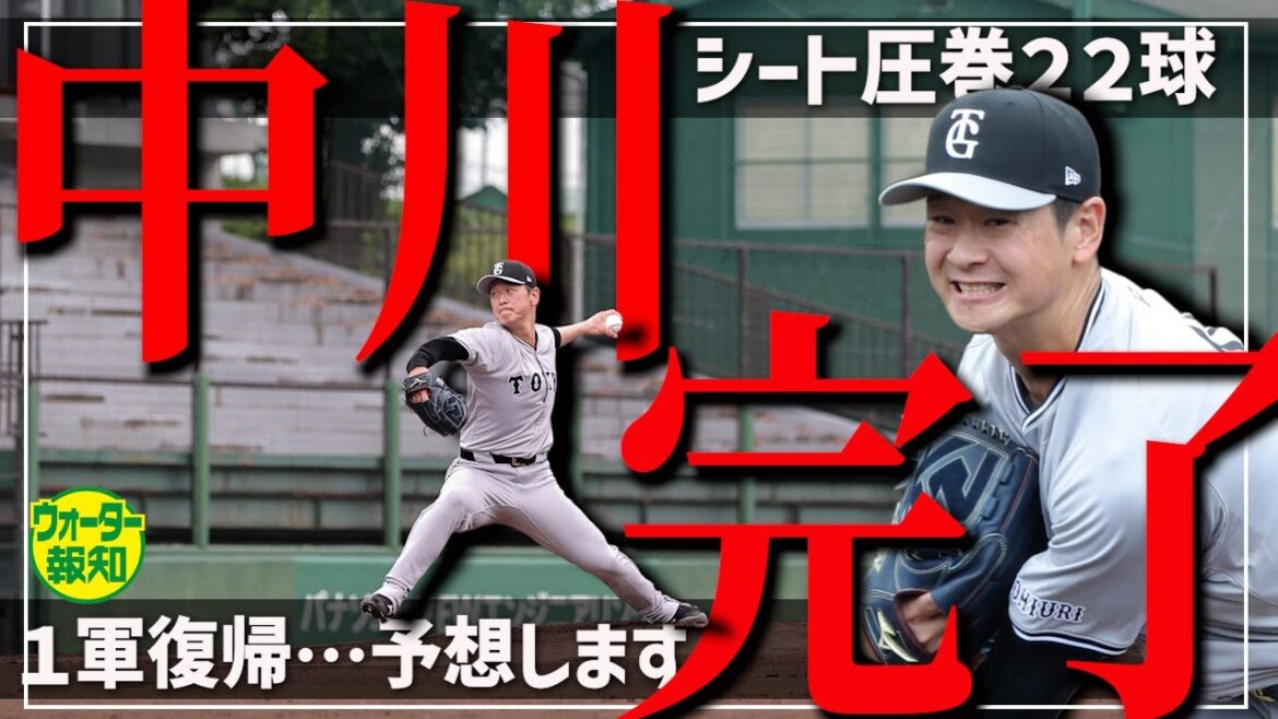 【シート登板】セットアッパー帰還 ! １軍照準は６月最終週…お疲れモードのリリーフ陣に朗報…【ウォーター報知】