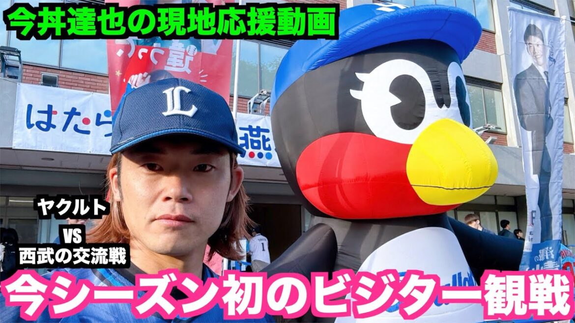 【野球】シーズン初のビジター観戦。ビジターの怖さを体感しました。