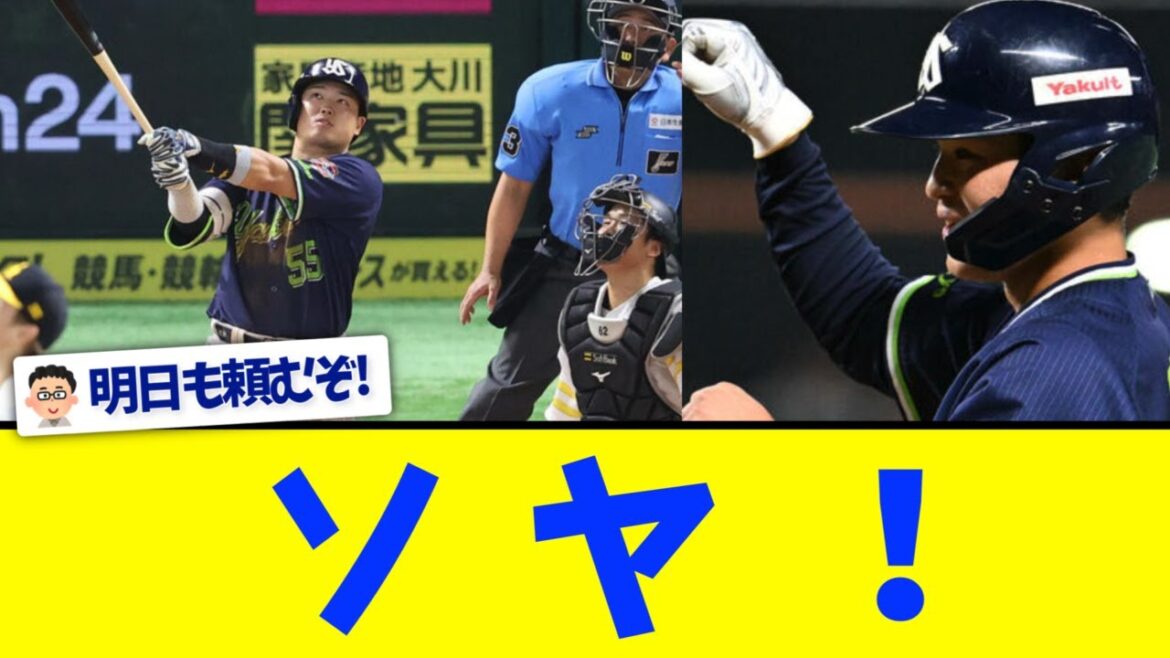 【ソ✕ヤ】ヤクルト、９－３でソフトバンクに逆転勝利！