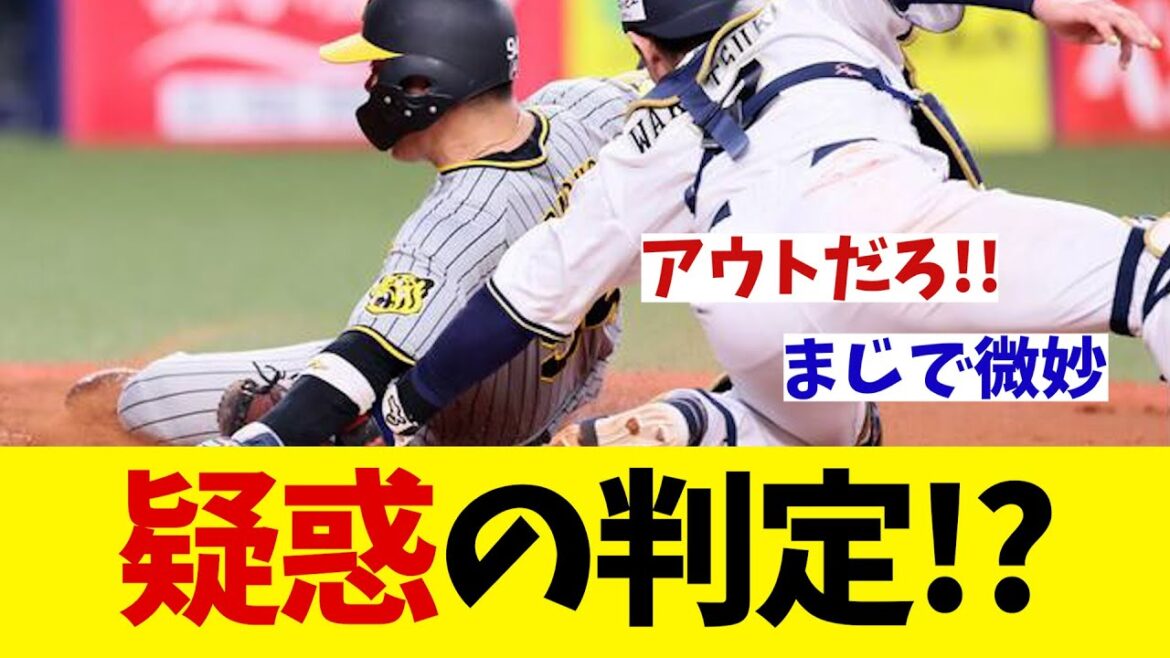 オリックス対阪神　疑惑の判定・・・？【野球情報】【2ch 5ch】【なんJ なんG反応】