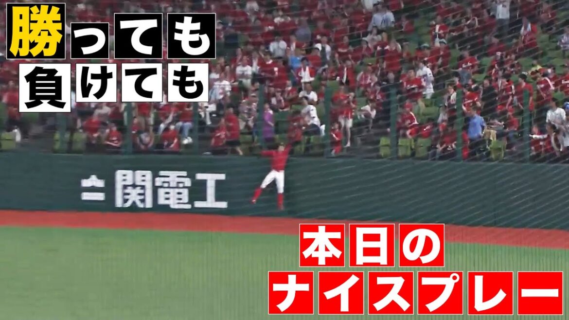 【勝っても】本日のナイスプレー セ・リーグにやられた編【負けても】(2024年6月13日)