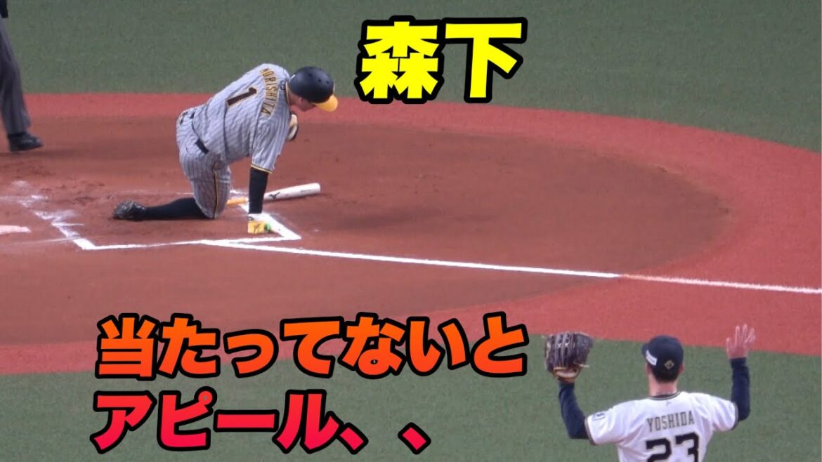 【まず謝れと虎ファンが激怒、、森下にデッドボールを当てて場内が一気に殺気だつ】阪神対オリックス