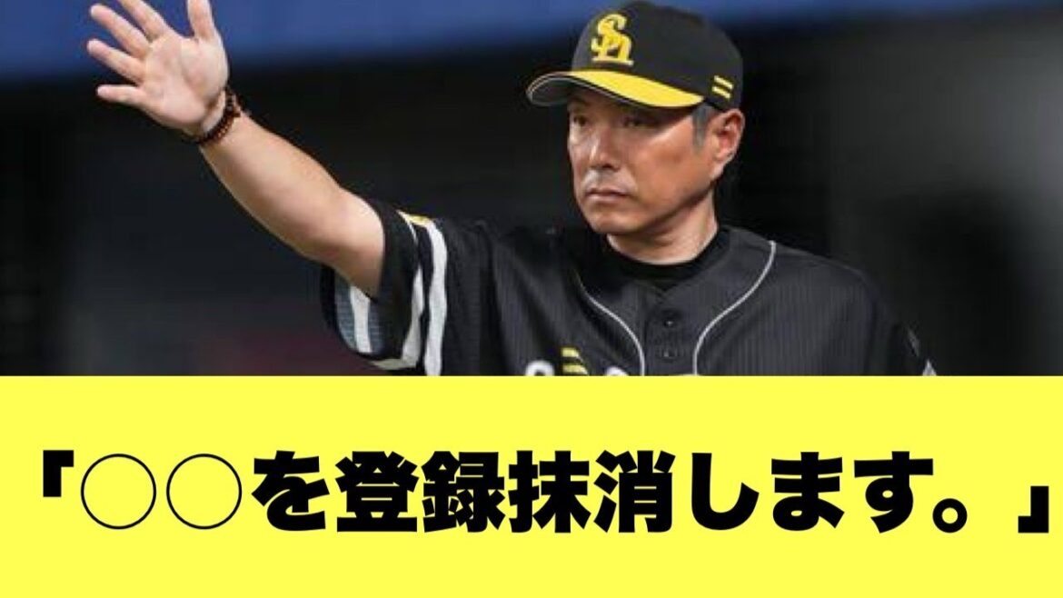 【まじか】小久保監督、○○を選手から外してしまう・・・【2ちゃんねる反応まとめ】【プロ野球反応集】【ソフトバンクホークス】