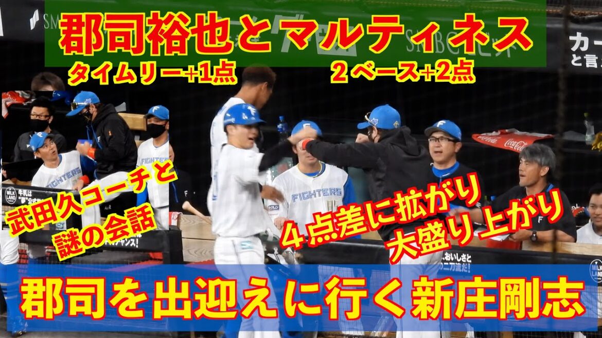 【20240613】７回に郡司裕也とマルティネスが追加点！！上川畑大悟の出塁からチャンス拡大し４点差に拡がる。