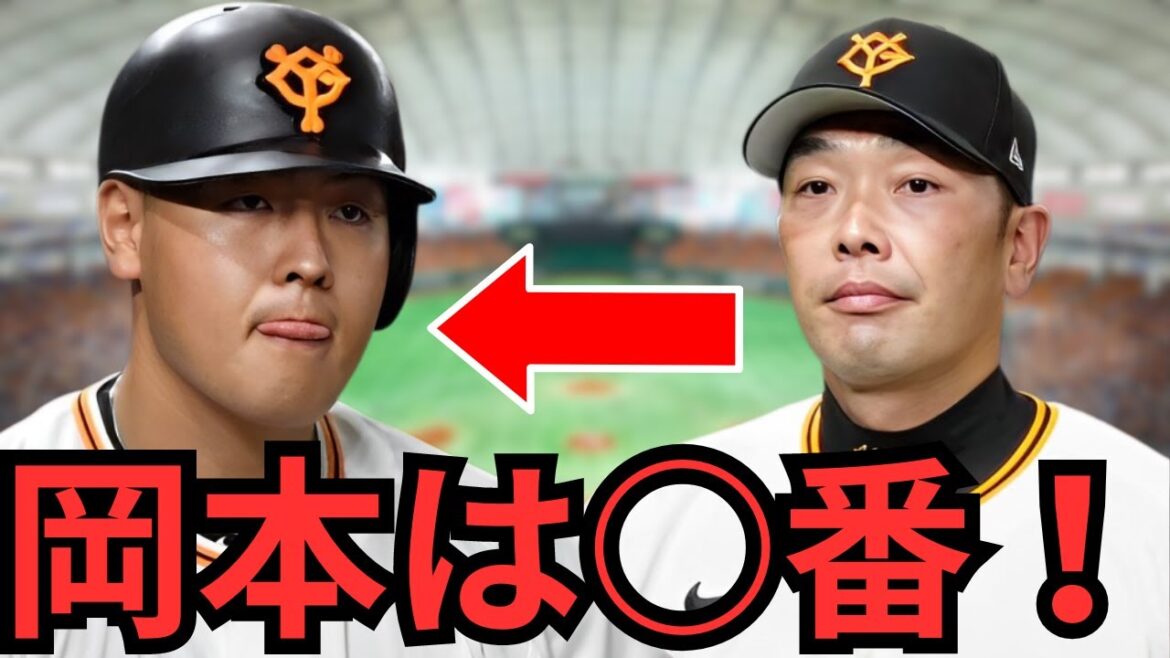 『阿部監督！4番岡本に固執するな‼︎ 』現状を考えて理想の打順考えてみた！