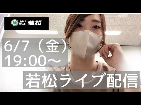 今日は若松ー!優勝戦だー! 今日は若松ー!優勝戦だー!