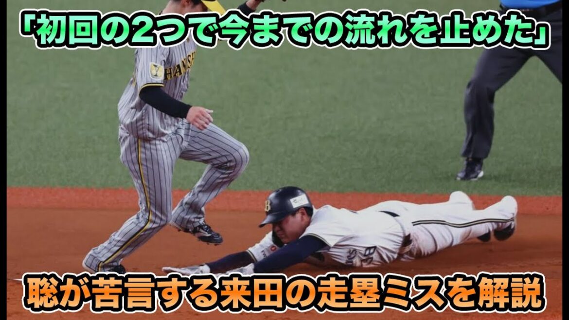 【リクエストでそれすら見れないのかって話】中嶋監督が「どの映像で判断したのか聞いてみたい」と判定にガチギレ物申し!! 田嶋クラスですらローテ漏れしそうな極厚先発陣について【オリックスバファローズ】 【リクエストでそれすら見れないのかって話】中嶋監督が「どの映像で判断したのか聞いてみたい」と判定にガチギレ物申し!! 田嶋クラスですらローテ漏れしそうな極厚先発陣について【オリックスバファローズ】