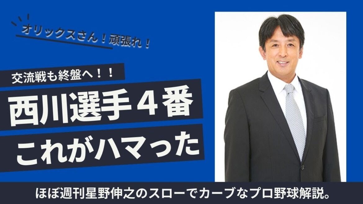 【交流戦残り２カード】オリックスもいい感じで上がってきた！イーグルスに星野伸之みたいなフォームのピッチャー発見！？