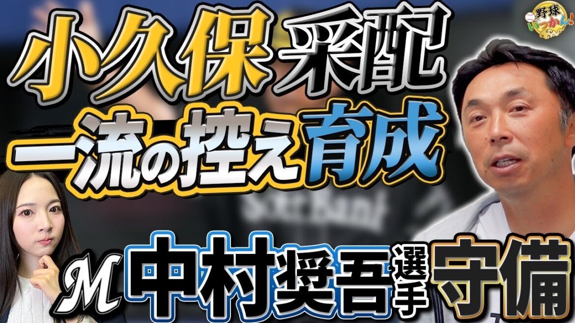 小久保監督「控えのスペシャリスト」を育成。首位独走の要因。ロッテ、中村奨吾選手守備を評論した真意。