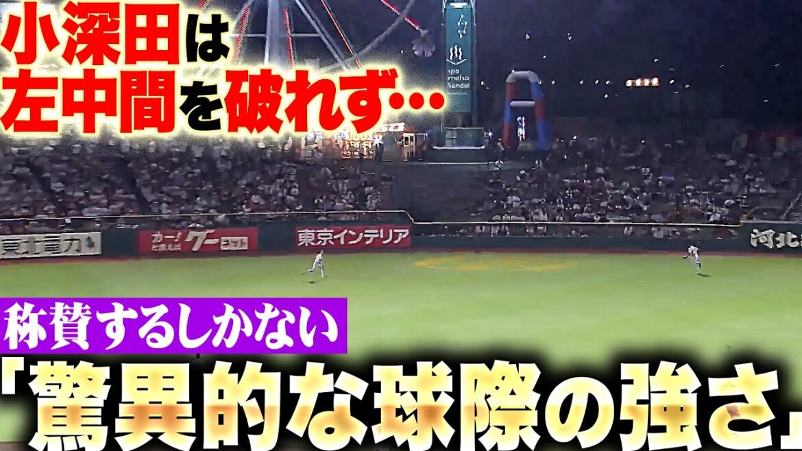 Pacific-League: 【称賛するしかない…】小深田大翔『萩尾匡也の“驚異的な球際の強さ”の前に左中間を破れず…』 【称賛するしかない…】小深田大翔『萩尾匡也の“驚異的な球際の強さ”の前に左中間を破れず…』