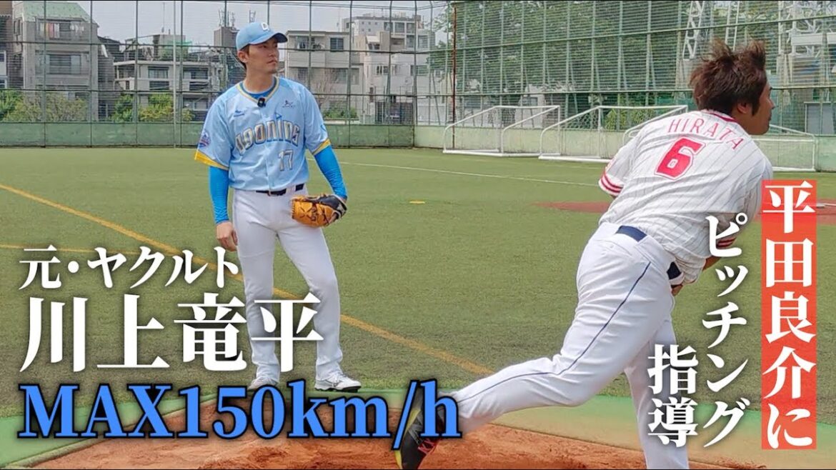 クーニンズ投手・川上竜平が平田良介にピッチング指導してみた。 クーニンズ投手・川上竜平が平田良介にピッチング指導してみた。