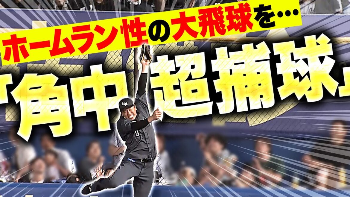 Pacific-League: 【ホームラン性の打球を…】角中勝也『フェンスに激突しながらもスーパーキャッチ!』 【ホームラン性の打球を…】角中勝也『フェンスに激突しながらもスーパーキャッチ!』