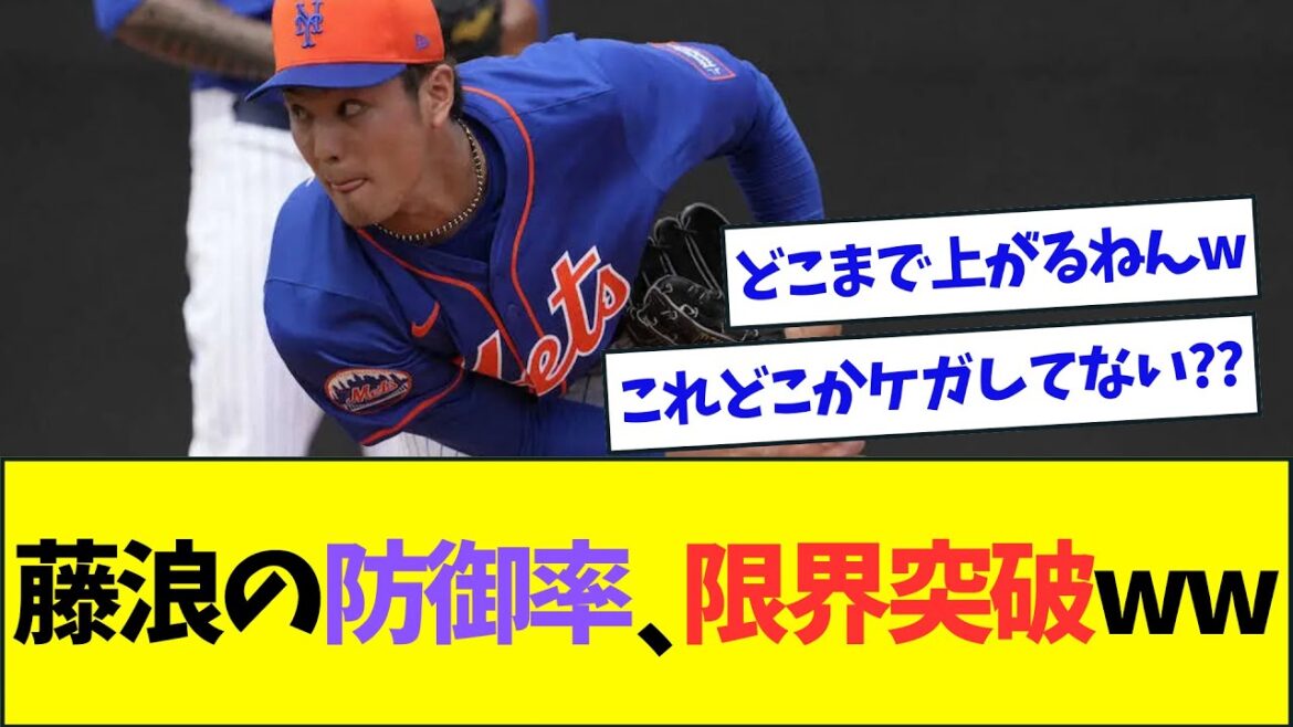 藤浪晋太郎の3Aでの防御率、とんでもないことになるww【なんJなんG反応】【2ch5ch】