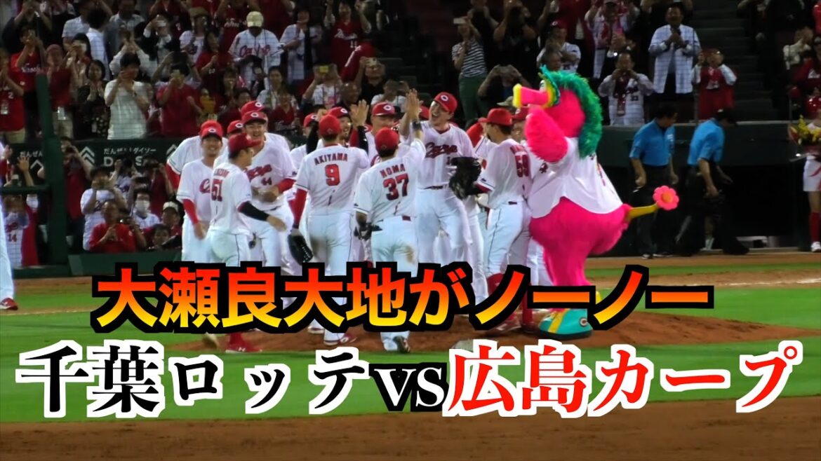 大瀬良大地が史上90人目のノーヒット・ノーラン達成！小園海斗バースデータイムリー！野間峻祥先制のタイムリー！矢野雅哉の再々の攻守！【広島東洋カープvs千葉ロッテマリーンズ　ハイライト】