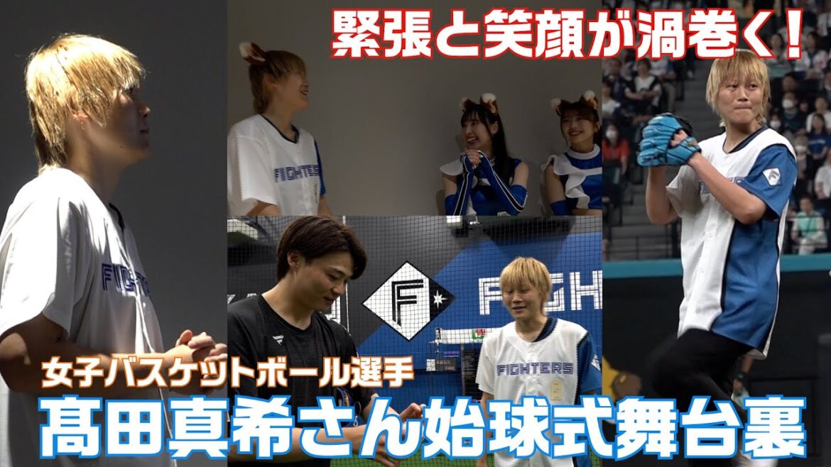 髙田真希さん始球式挑戦舞台裏に密着！