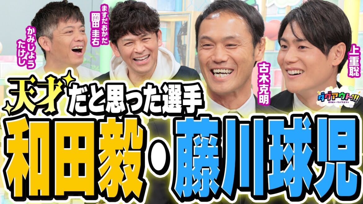 松坂大輔はやっぱり凄い！松坂世代で良かったこととは？