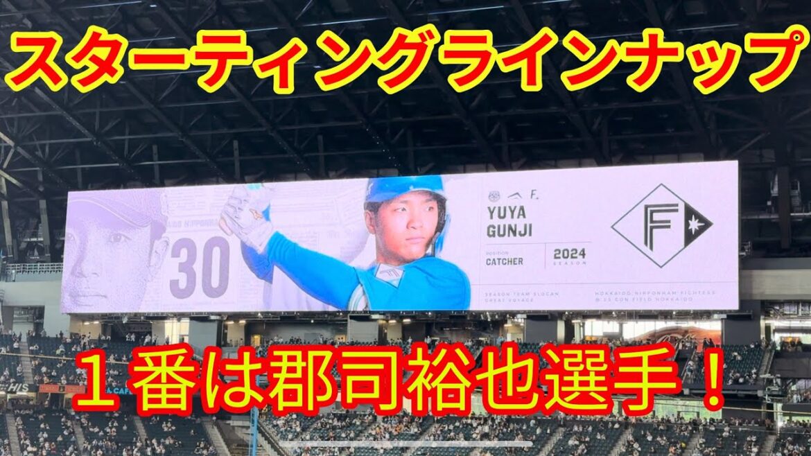 【20240614】スターティングラインナップ