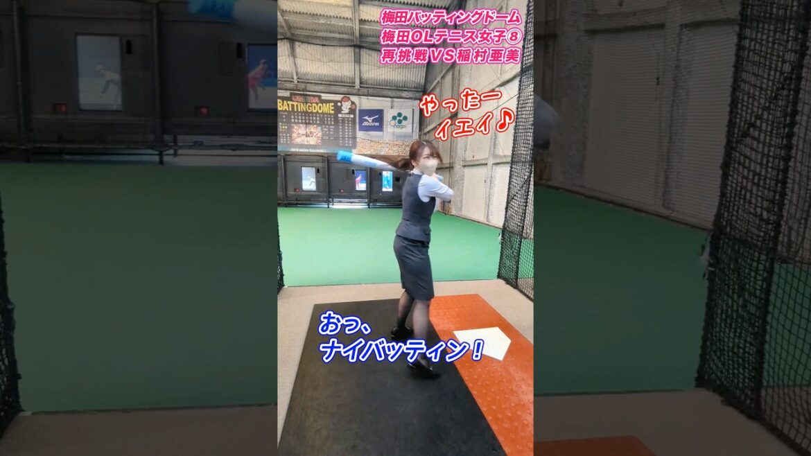 【野球女子】梅田OLテニス女子がバッティング再び挑戦！VS稲村亜美ちゃん #shorts #野球女子 #バッティング練習