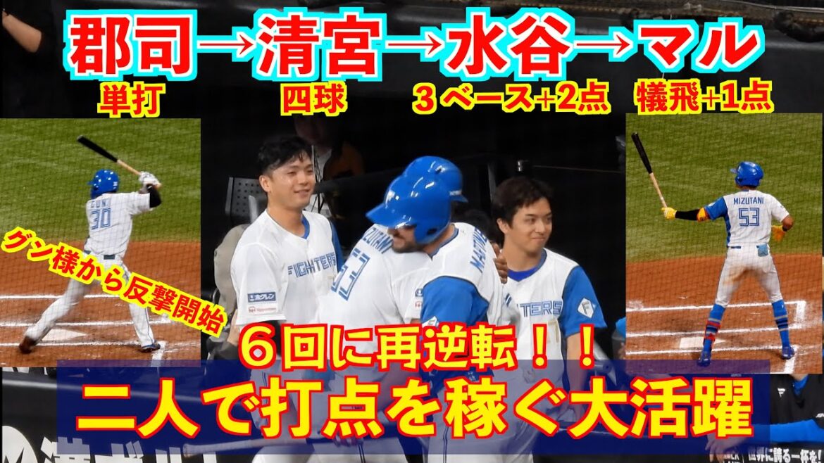 【20240613】6回裏に郡司裕也→清宮幸太郎→水谷瞬→マルティネスで5−4の再逆転!!熱い攻防が続く!!! 【20240613】6回裏に郡司裕也→清宮幸太郎→水谷瞬→マルティネスで5−4の再逆転!!熱い攻防が続く!!!