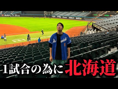 【野球バカ】1試合のために北海道まで遠征した中日ファンにとんでもない仕打ちを喰らわせるチームの名は中日ドラゴンズ。 【野球バカ】1試合のために北海道まで遠征した中日ファンにとんでもない仕打ちを喰らわせるチームの名は中日ドラゴンズ。