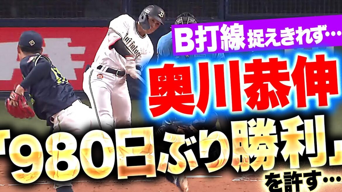 【涙の勝利】B打線『復活登板のS奥川恭伸に“980日ぶり勝利”を許してしまう…』