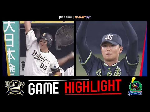 2024年6月14日 オリックス対東京ヤクルト 試合ハイライト&ヒーローインタビュー 2024年6月14日 オリックス対東京ヤクルト 試合ハイライト&ヒーローインタビュー
