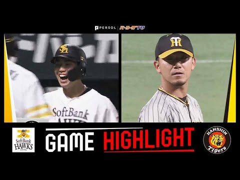 2024年6月14日 福岡ソフトバンク対阪神 試合ハイライト 2024年6月14日 福岡ソフトバンク対阪神 試合ハイライト