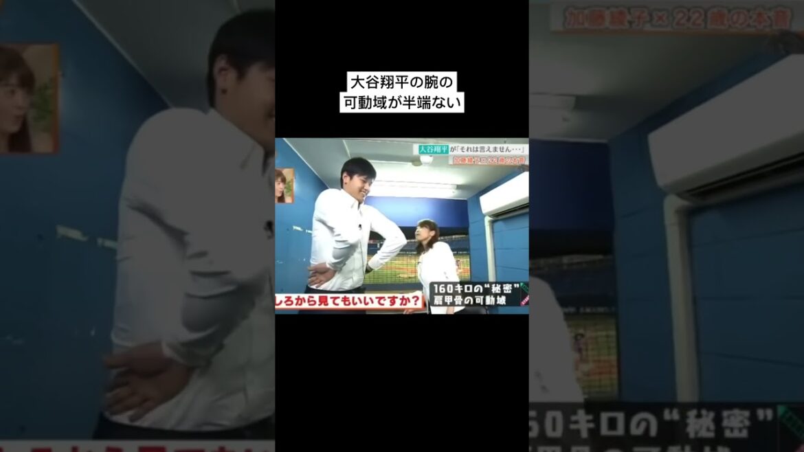 大谷翔平の肩の柔軟性に惚れ惚れするカトパン #大谷翔平
