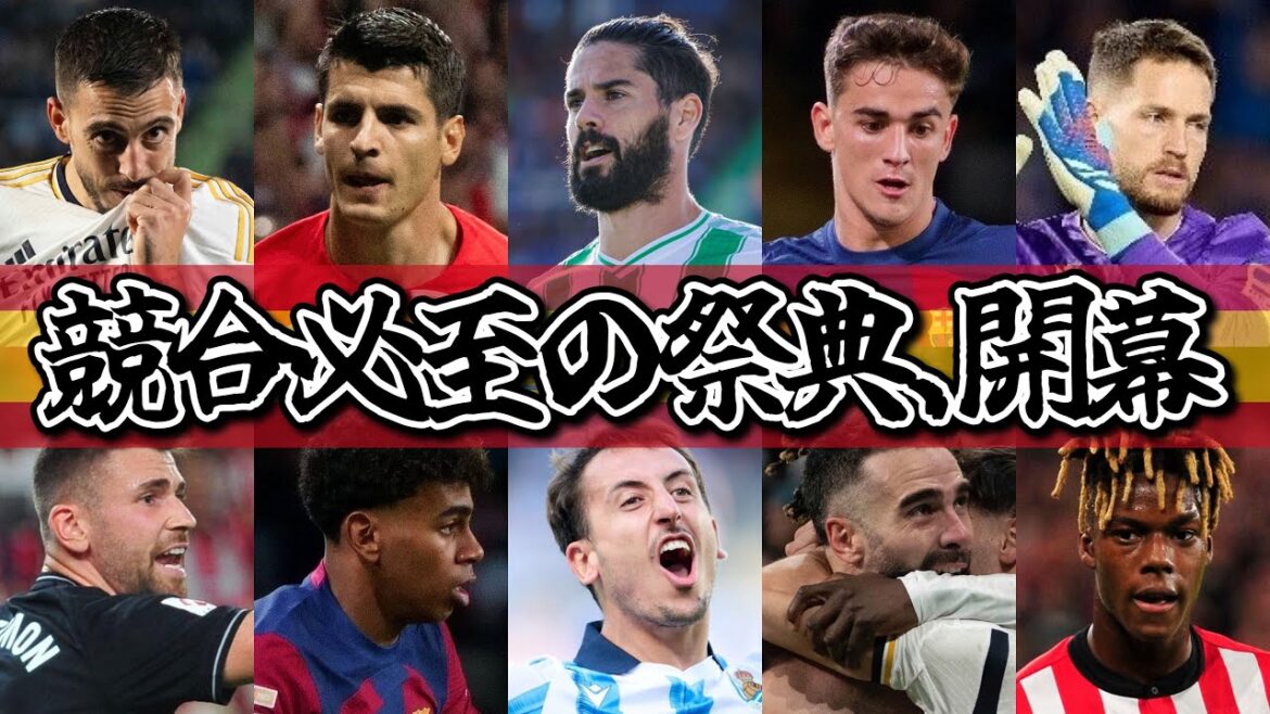 【EURO直前】第1回 スペイン代表ドラフト会議！ Part1