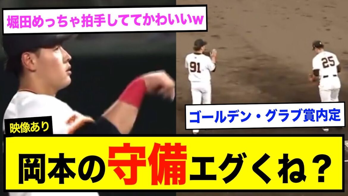 岡本和真のファインプレーに堀田賢慎ニコニコ拍手www 岡本和真のファインプレーに堀田賢慎ニコニコ拍手www