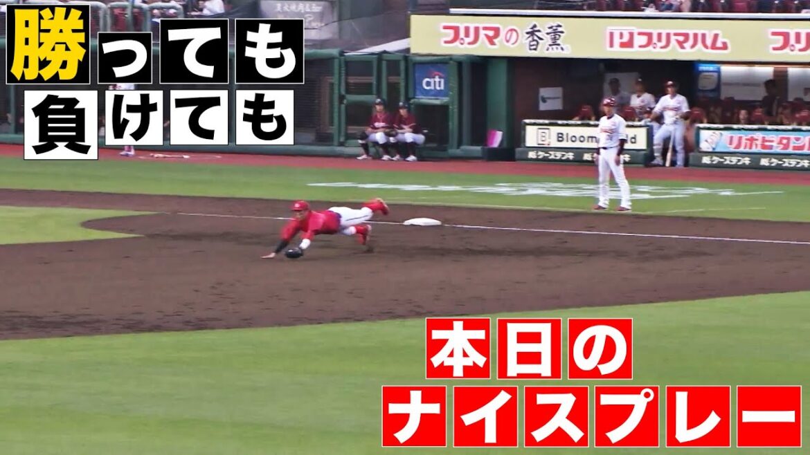 【勝っても】本日のナイスプレー セ・リーグにやられた編【負けても】(2024年6月14日) 【勝っても】本日のナイスプレー セ・リーグにやられた編【負けても】(2024年6月14日)