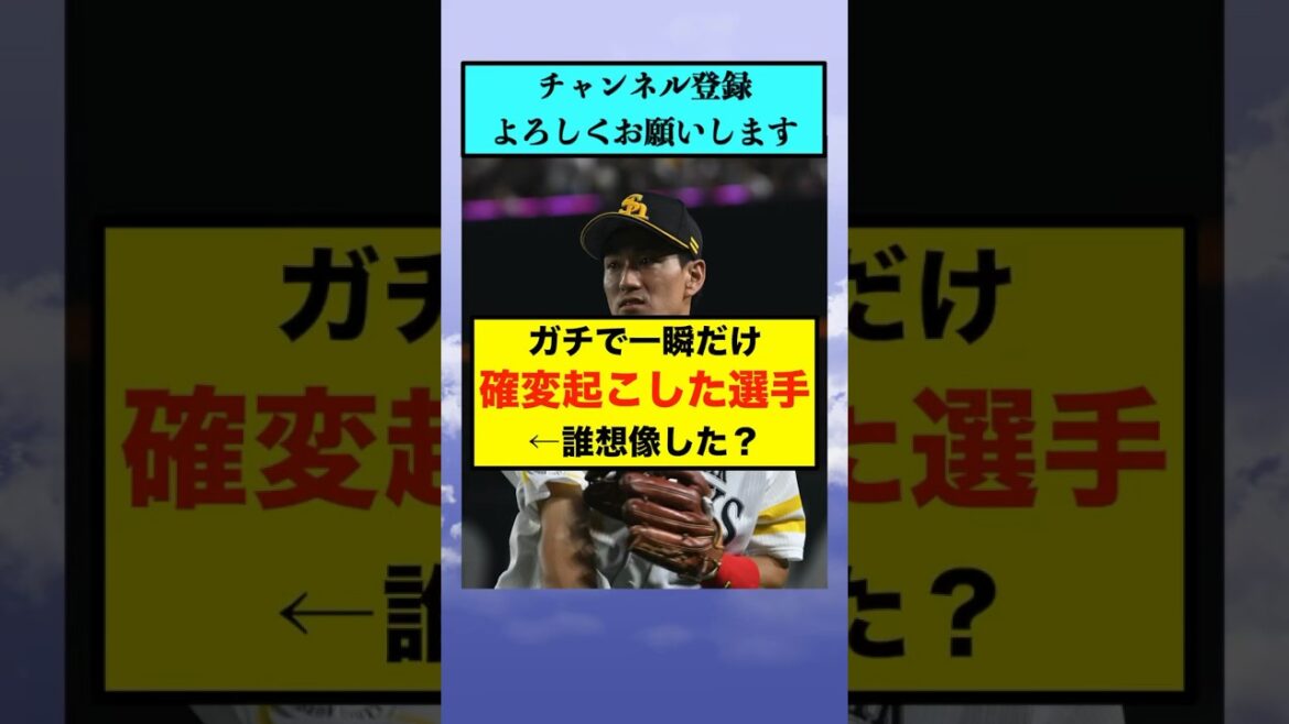 ガチで一瞬だけ確変起こした選手←誰想像した？【なんJまとめ プロ野球】