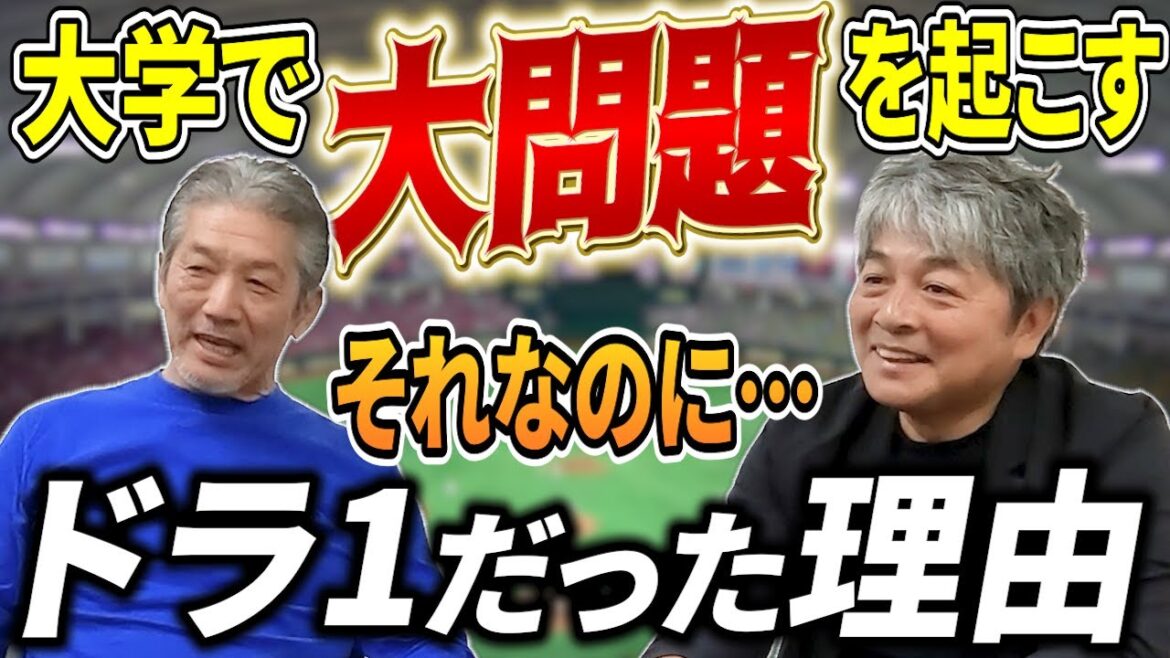 ④【とある大事件】武田一浩さんは大学で大問題を起こしてしまって野球を辞めるつもりだった！それなのになぜドラフト1位で指名されたのか？【高橋慶彦】【広島東洋カープ】【プロ野球OB】