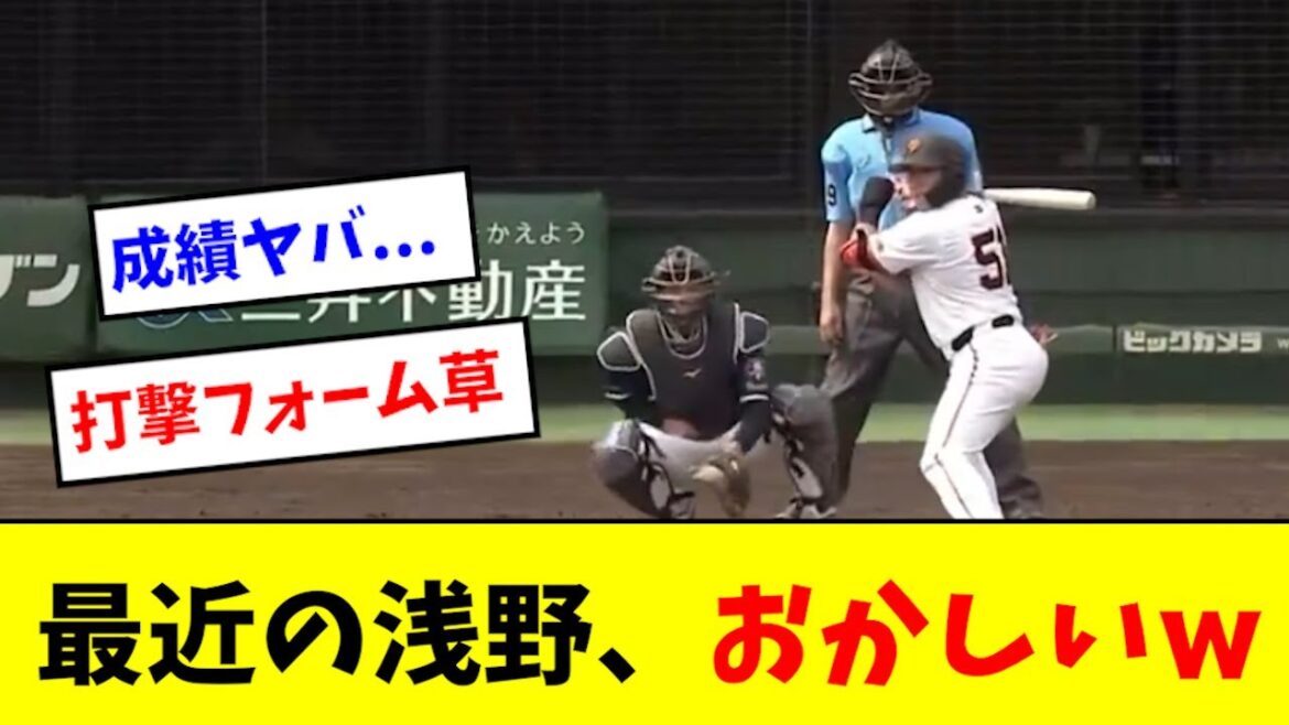 【悲報】浅野翔吾さん、打撃が完全に壊れてしまう...
