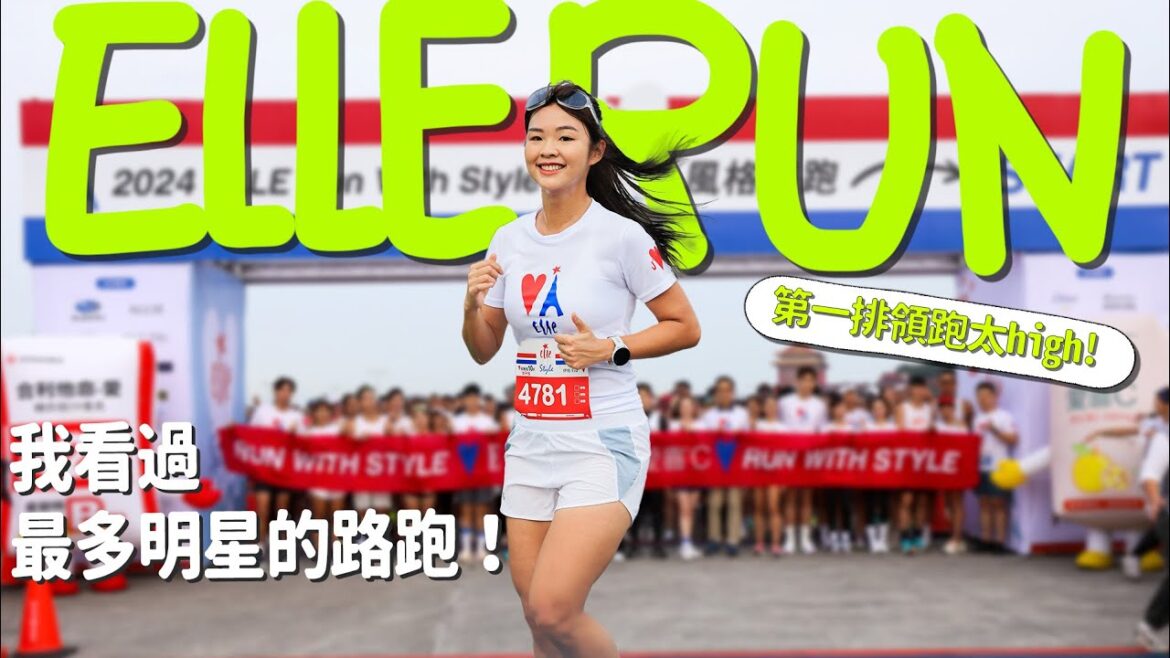 逆天長腿妹子?ELLERUN充滿法式氛圍路跑【伊娃Eva】 逆天長腿妹子?ELLERUN充滿法式氛圍路跑【伊娃Eva】