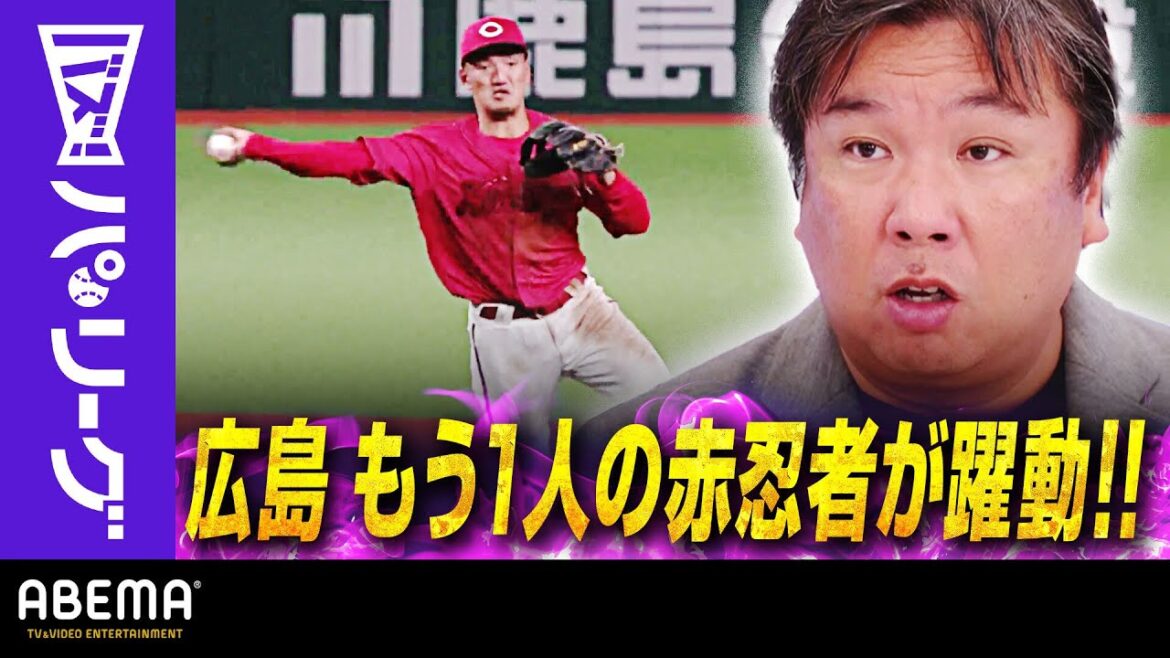 Pacific-League: 【広島 もう1人の赤忍者・矢野】「去年も守備は良かった」里崎さん「今年はしっかり打てている」|ABEMAバズ!パ・リーグ 【広島 もう1人の赤忍者・矢野】「去年も守備は良かった」里崎さん「今年はしっかり打てている」|ABEMAバズ!パ・リーグ