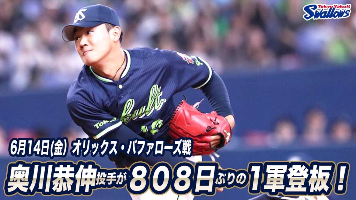 奥川恭伸投手が808日ぶりの1軍登板！！東京ヤクルトスワローズ