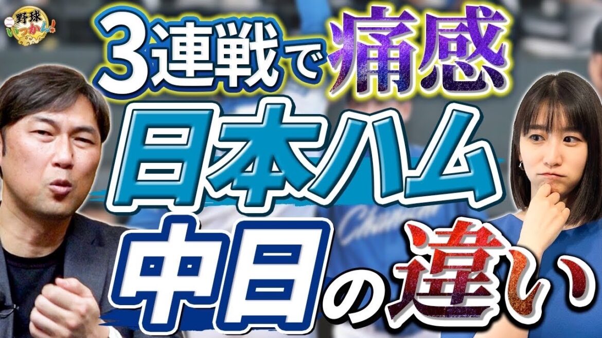 中日、日本ハムに3年連続負け越しの意味。3年で出来た両チームの差。12球団最低のリクエスト成功率。 中日、日本ハムに3年連続負け越しの意味。3年で出来た両チームの差。12球団最低のリクエスト成功率。