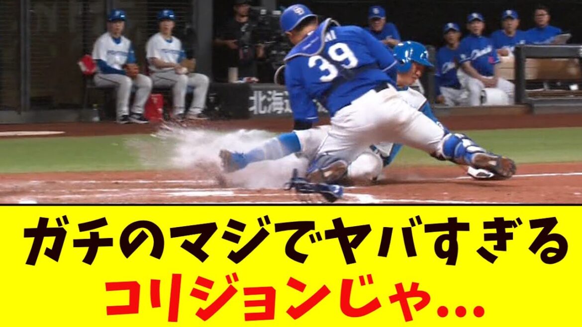 日ハム・中島卓也のホームアウトがガチのマジでヤバすぎるとなんj民とプロ野球ファンの間で話題に【なんJ反応集】