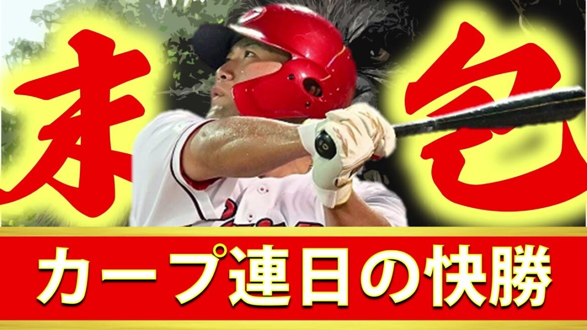 【こいほー✨】新4番末包✨男の意地の決勝ホームランでカープ2連勝🌹【カープロ野球ニュース】