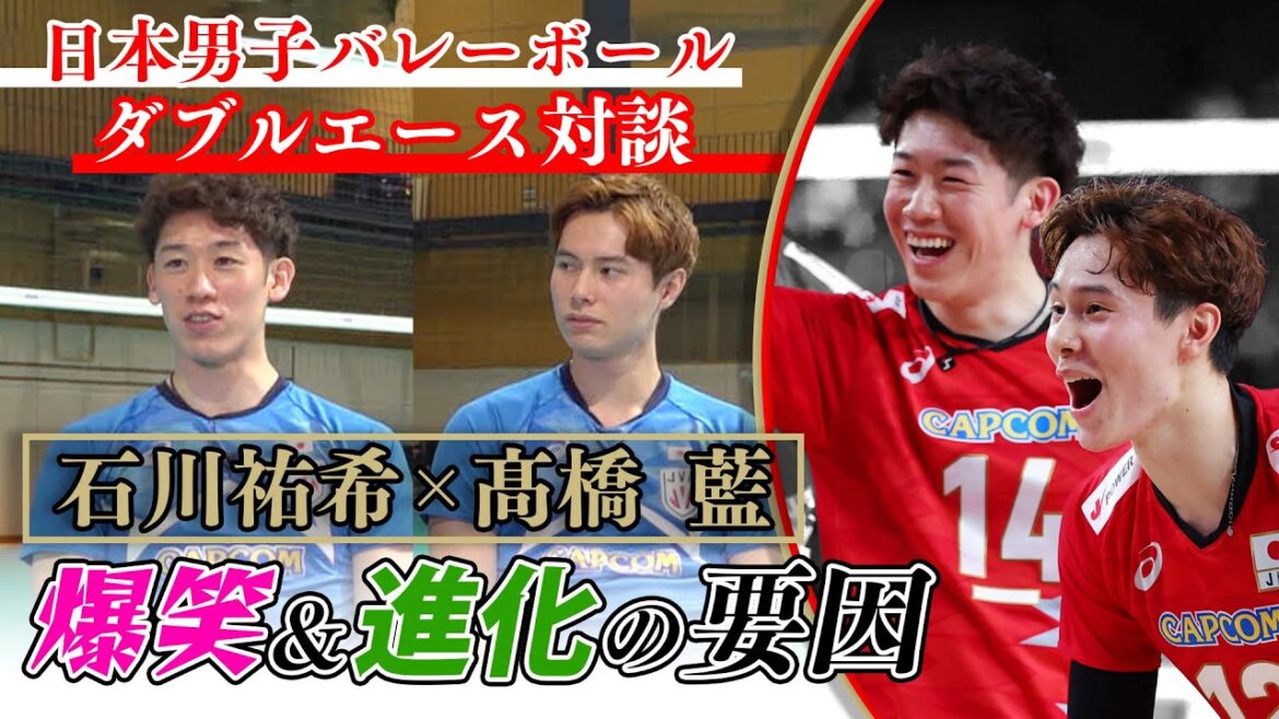 【ネーションズリーグで躍動】Wエース石川祐希＆高橋藍の仲良し2人がSP対談 “お互いのスゴイところ”｜バレーボール男子日本代表 五輪52年ぶりメダルへ