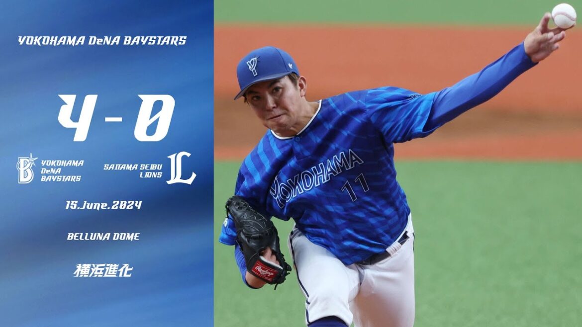 2024.6.15ハイライト【DeNA vs 西武】2回に山本選手の今季初HRで先制すると、度会選手の5試合連続タイムリーなどで小刻みに得点を重ねる！先発東選手も自身今季初完封勝利で、チームは6連勝！