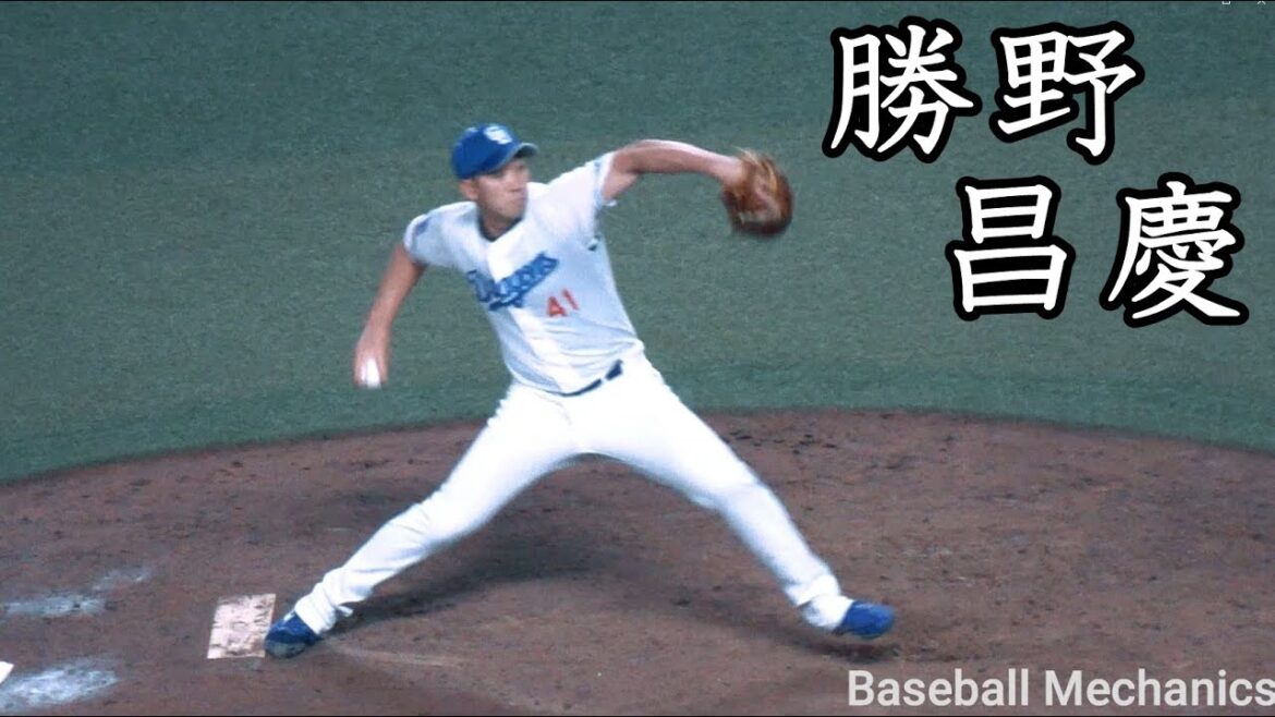 [中日] 勝野昌慶 投球フォーム (スローモーション付)